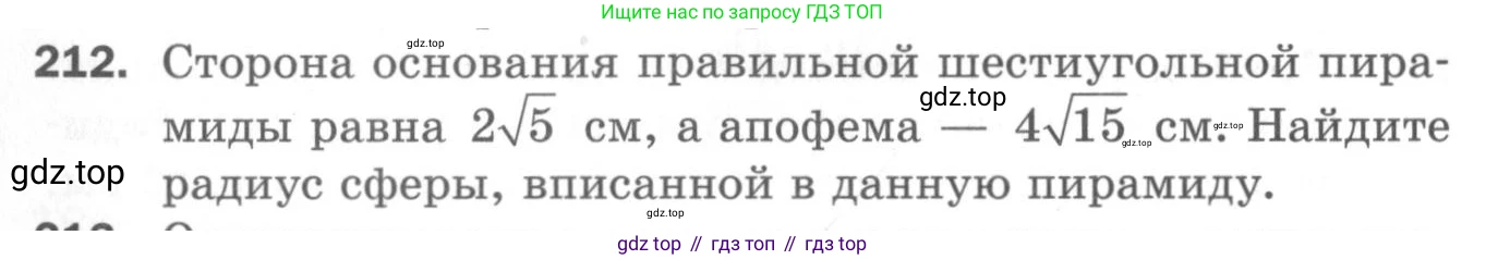 ГДЗ Геометрия, 11 класс Дидактические материалы, авторы: Мерзляк Аркадий Григорьевич, Полонский Виталий Борисович, Рабинович Ефим Михайлович, Якир Михаил Семёнович, издательство Просвещение, Москва, 2021, страница 98, номер 212, Условие 2020