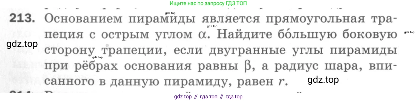 ГДЗ Геометрия, 11 класс Дидактические материалы, авторы: Мерзляк Аркадий Григорьевич, Полонский Виталий Борисович, Рабинович Ефим Михайлович, Якир Михаил Семёнович, издательство Просвещение, Москва, 2021, страница 98, номер 213, Условие 2020