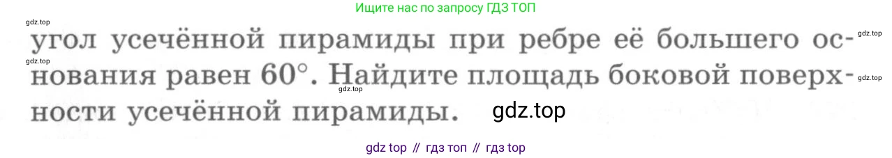 ГДЗ Геометрия, 11 класс Дидактические материалы, авторы: Мерзляк Аркадий Григорьевич, Полонский Виталий Борисович, Рабинович Ефим Михайлович, Якир Михаил Семёнович, издательство Просвещение, Москва, 2021, страница 98, номер 214, Условие 2020 (продолжение 2)