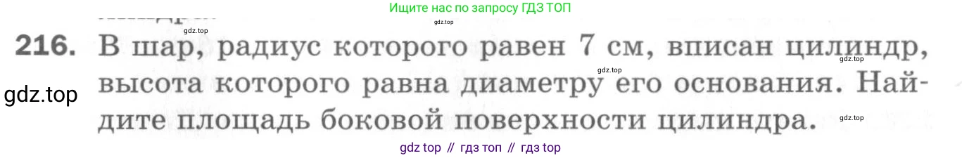 ГДЗ Геометрия, 11 класс Дидактические материалы, авторы: Мерзляк Аркадий Григорьевич, Полонский Виталий Борисович, Рабинович Ефим Михайлович, Якир Михаил Семёнович, издательство Просвещение, Москва, 2021, страница 99, номер 216, Условие 2020