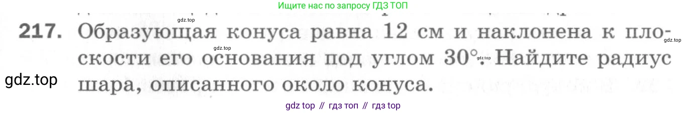 ГДЗ Геометрия, 11 класс Дидактические материалы, авторы: Мерзляк Аркадий Григорьевич, Полонский Виталий Борисович, Рабинович Ефим Михайлович, Якир Михаил Семёнович, издательство Просвещение, Москва, 2021, страница 99, номер 217, Условие 2020