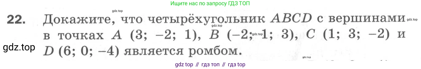ГДЗ Геометрия, 11 класс Дидактические материалы, авторы: Мерзляк Аркадий Григорьевич, Полонский Виталий Борисович, Рабинович Ефим Михайлович, Якир Михаил Семёнович, издательство Просвещение, Москва, 2021, страница 78, номер 22, Условие 2020