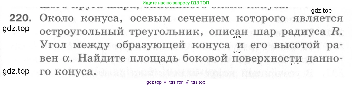ГДЗ Геометрия, 11 класс Дидактические материалы, авторы: Мерзляк Аркадий Григорьевич, Полонский Виталий Борисович, Рабинович Ефим Михайлович, Якир Михаил Семёнович, издательство Просвещение, Москва, 2021, страница 99, номер 220, Условие 2020