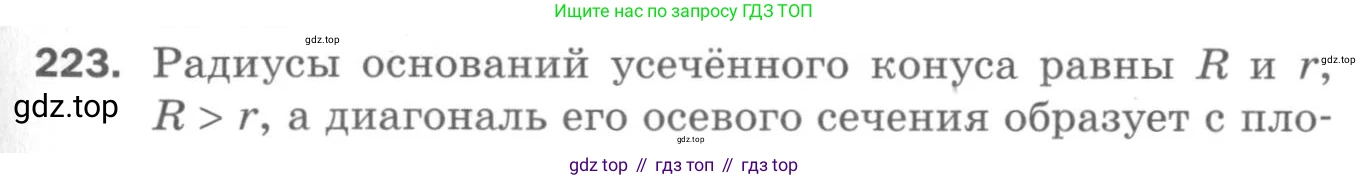 ГДЗ Геометрия, 11 класс Дидактические материалы, авторы: Мерзляк Аркадий Григорьевич, Полонский Виталий Борисович, Рабинович Ефим Михайлович, Якир Михаил Семёнович, издательство Просвещение, Москва, 2021, страница 99, номер 223, Условие 2020