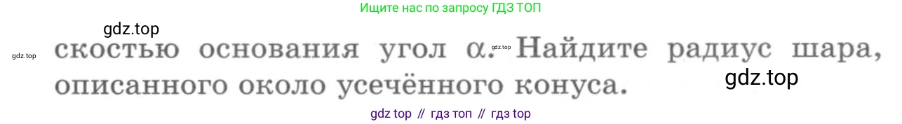 ГДЗ Геометрия, 11 класс Дидактические материалы, авторы: Мерзляк Аркадий Григорьевич, Полонский Виталий Борисович, Рабинович Ефим Михайлович, Якир Михаил Семёнович, издательство Просвещение, Москва, 2021, страница 99, номер 223, Условие 2020 (продолжение 2)