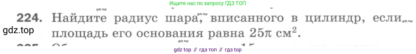 ГДЗ Геометрия, 11 класс Дидактические материалы, авторы: Мерзляк Аркадий Григорьевич, Полонский Виталий Борисович, Рабинович Ефим Михайлович, Якир Михаил Семёнович, издательство Просвещение, Москва, 2021, страница 100, номер 224, Условие 2020