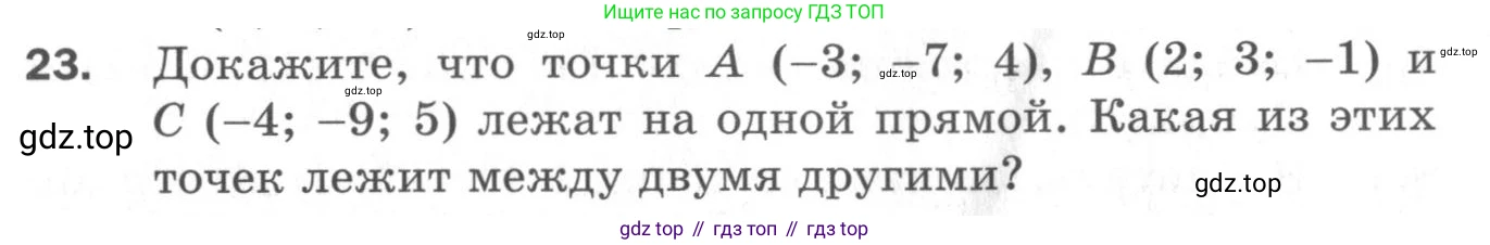 ГДЗ Геометрия, 11 класс Дидактические материалы, авторы: Мерзляк Аркадий Григорьевич, Полонский Виталий Борисович, Рабинович Ефим Михайлович, Якир Михаил Семёнович, издательство Просвещение, Москва, 2021, страница 78, номер 23, Условие 2020