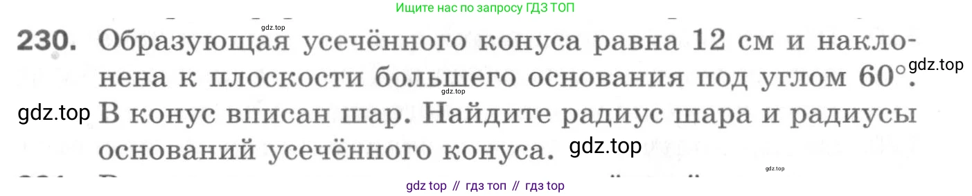 ГДЗ Геометрия, 11 класс Дидактические материалы, авторы: Мерзляк Аркадий Григорьевич, Полонский Виталий Борисович, Рабинович Ефим Михайлович, Якир Михаил Семёнович, издательство Просвещение, Москва, 2021, страница 100, номер 230, Условие 2020