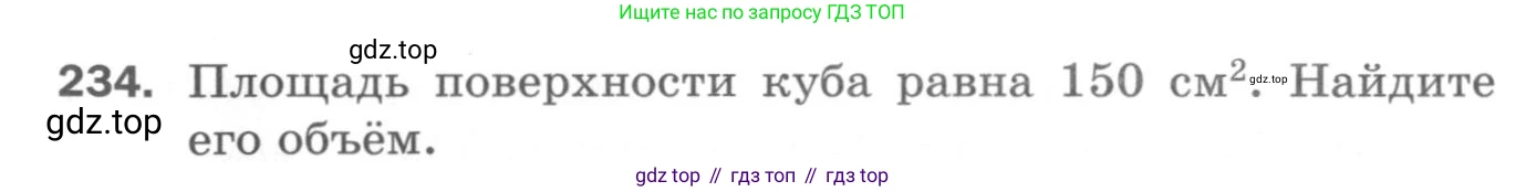 ГДЗ Геометрия, 11 класс Дидактические материалы, авторы: Мерзляк Аркадий Григорьевич, Полонский Виталий Борисович, Рабинович Ефим Михайлович, Якир Михаил Семёнович, издательство Просвещение, Москва, 2021, страница 101, номер 234, Условие 2020