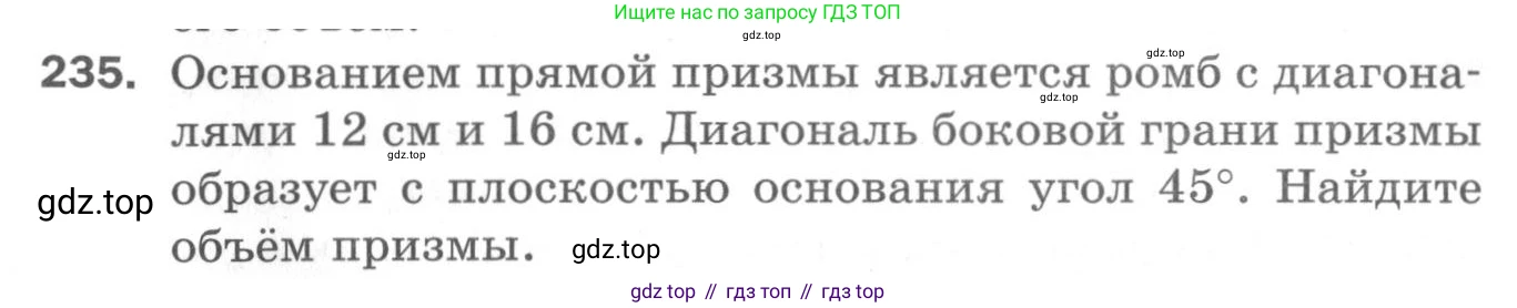 ГДЗ Геометрия, 11 класс Дидактические материалы, авторы: Мерзляк Аркадий Григорьевич, Полонский Виталий Борисович, Рабинович Ефим Михайлович, Якир Михаил Семёнович, издательство Просвещение, Москва, 2021, страница 101, номер 235, Условие 2020