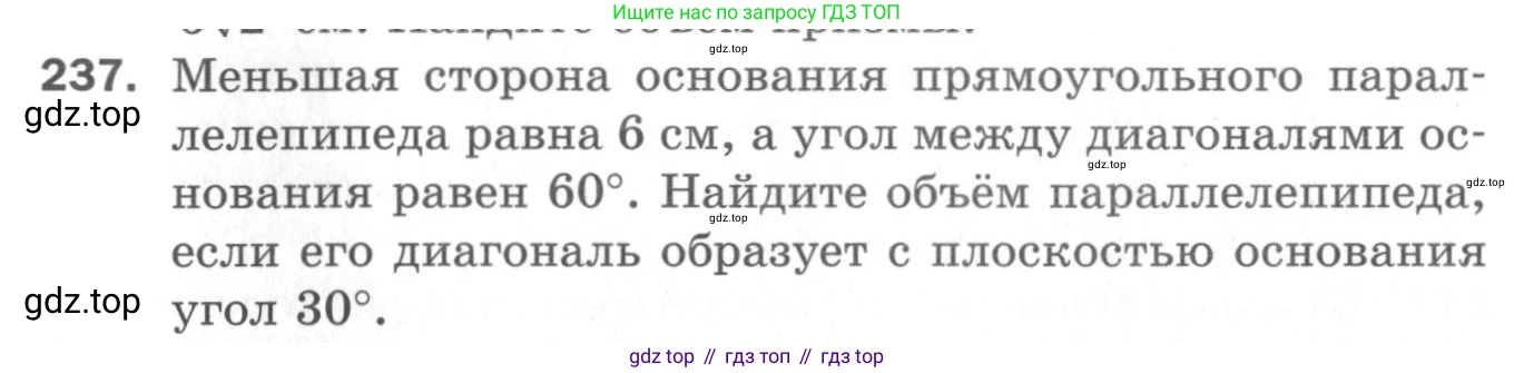 ГДЗ Геометрия, 11 класс Дидактические материалы, авторы: Мерзляк Аркадий Григорьевич, Полонский Виталий Борисович, Рабинович Ефим Михайлович, Якир Михаил Семёнович, издательство Просвещение, Москва, 2021, страница 101, номер 237, Условие 2020
