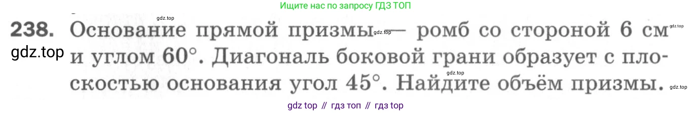 ГДЗ Геометрия, 11 класс Дидактические материалы, авторы: Мерзляк Аркадий Григорьевич, Полонский Виталий Борисович, Рабинович Ефим Михайлович, Якир Михаил Семёнович, издательство Просвещение, Москва, 2021, страница 101, номер 238, Условие 2020