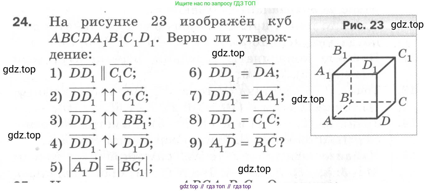 ГДЗ Геометрия, 11 класс Дидактические материалы, авторы: Мерзляк Аркадий Григорьевич, Полонский Виталий Борисович, Рабинович Ефим Михайлович, Якир Михаил Семёнович, издательство Просвещение, Москва, 2021, страница 78, номер 24, Условие 2020