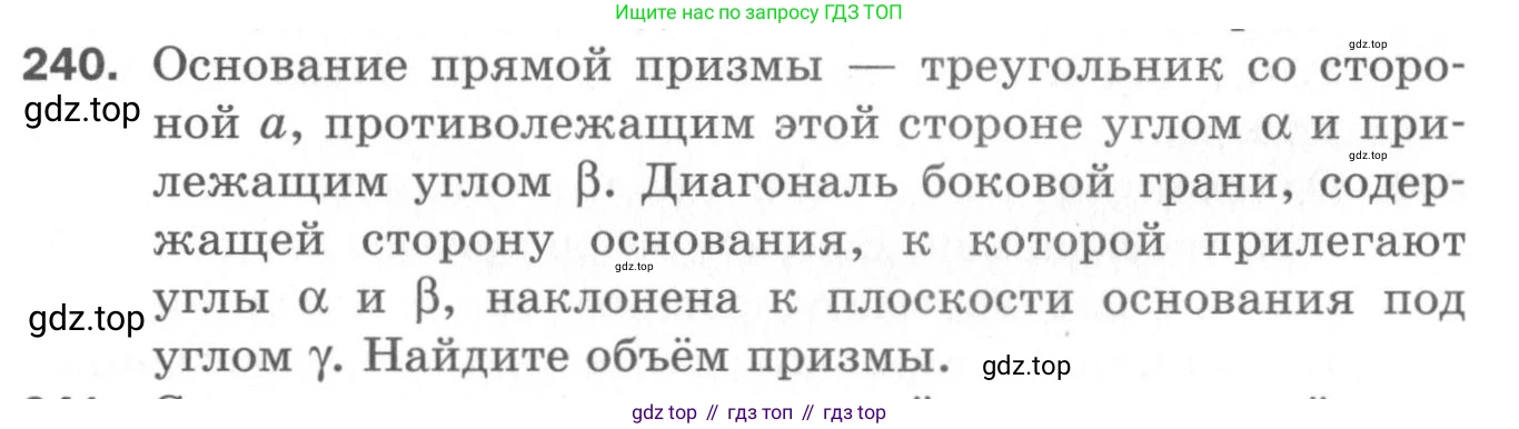 ГДЗ Геометрия, 11 класс Дидактические материалы, авторы: Мерзляк Аркадий Григорьевич, Полонский Виталий Борисович, Рабинович Ефим Михайлович, Якир Михаил Семёнович, издательство Просвещение, Москва, 2021, страница 101, номер 240, Условие 2020