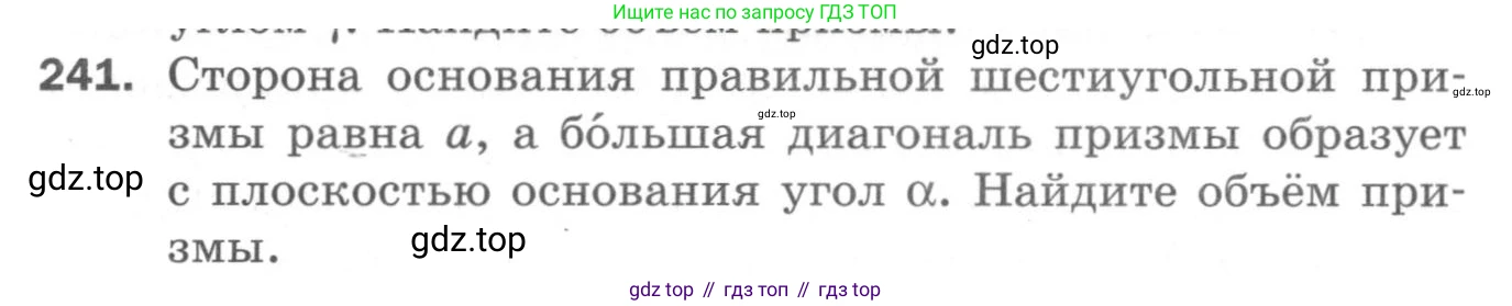 ГДЗ Геометрия, 11 класс Дидактические материалы, авторы: Мерзляк Аркадий Григорьевич, Полонский Виталий Борисович, Рабинович Ефим Михайлович, Якир Михаил Семёнович, издательство Просвещение, Москва, 2021, страница 101, номер 241, Условие 2020