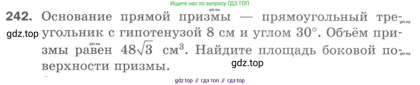 ГДЗ Геометрия, 11 класс Дидактические материалы, авторы: Мерзляк Аркадий Григорьевич, Полонский Виталий Борисович, Рабинович Ефим Михайлович, Якир Михаил Семёнович, издательство Просвещение, Москва, 2021, страница 101, номер 242, Условие 2020