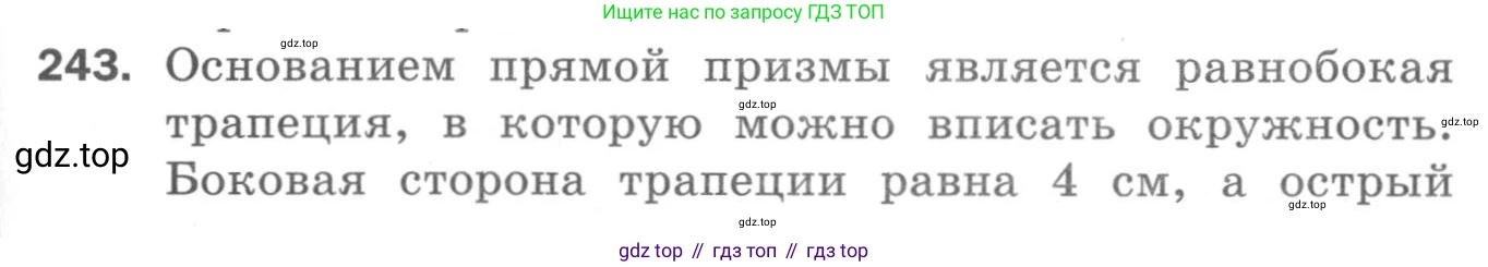 ГДЗ Геометрия, 11 класс Дидактические материалы, авторы: Мерзляк Аркадий Григорьевич, Полонский Виталий Борисович, Рабинович Ефим Михайлович, Якир Михаил Семёнович, издательство Просвещение, Москва, 2021, страница 101, номер 243, Условие 2020