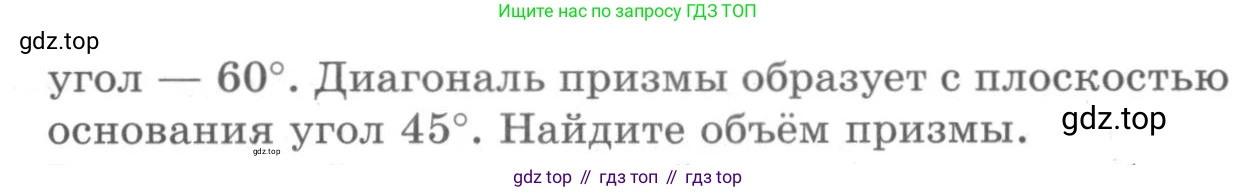 ГДЗ Геометрия, 11 класс Дидактические материалы, авторы: Мерзляк Аркадий Григорьевич, Полонский Виталий Борисович, Рабинович Ефим Михайлович, Якир Михаил Семёнович, издательство Просвещение, Москва, 2021, страница 101, номер 243, Условие 2020 (продолжение 2)