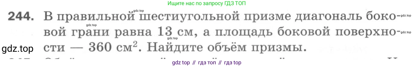 ГДЗ Геометрия, 11 класс Дидактические материалы, авторы: Мерзляк Аркадий Григорьевич, Полонский Виталий Борисович, Рабинович Ефим Михайлович, Якир Михаил Семёнович, издательство Просвещение, Москва, 2021, страница 102, номер 244, Условие 2020