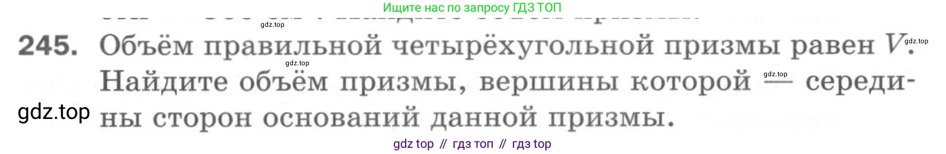 ГДЗ Геометрия, 11 класс Дидактические материалы, авторы: Мерзляк Аркадий Григорьевич, Полонский Виталий Борисович, Рабинович Ефим Михайлович, Якир Михаил Семёнович, издательство Просвещение, Москва, 2021, страница 102, номер 245, Условие 2020