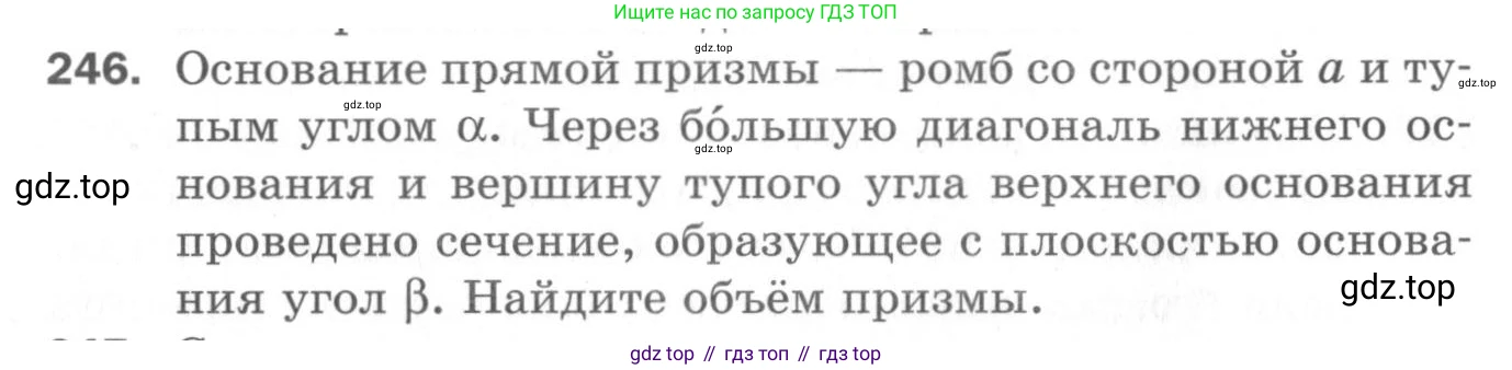 ГДЗ Геометрия, 11 класс Дидактические материалы, авторы: Мерзляк Аркадий Григорьевич, Полонский Виталий Борисович, Рабинович Ефим Михайлович, Якир Михаил Семёнович, издательство Просвещение, Москва, 2021, страница 102, номер 246, Условие 2020