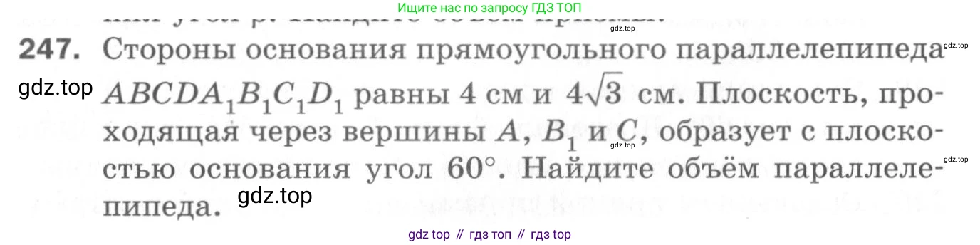 ГДЗ Геометрия, 11 класс Дидактические материалы, авторы: Мерзляк Аркадий Григорьевич, Полонский Виталий Борисович, Рабинович Ефим Михайлович, Якир Михаил Семёнович, издательство Просвещение, Москва, 2021, страница 102, номер 247, Условие 2020