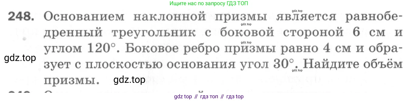 ГДЗ Геометрия, 11 класс Дидактические материалы, авторы: Мерзляк Аркадий Григорьевич, Полонский Виталий Борисович, Рабинович Ефим Михайлович, Якир Михаил Семёнович, издательство Просвещение, Москва, 2021, страница 102, номер 248, Условие 2020