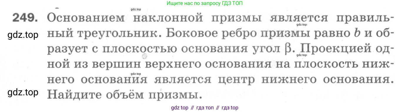 ГДЗ Геометрия, 11 класс Дидактические материалы, авторы: Мерзляк Аркадий Григорьевич, Полонский Виталий Борисович, Рабинович Ефим Михайлович, Якир Михаил Семёнович, издательство Просвещение, Москва, 2021, страница 102, номер 249, Условие 2020