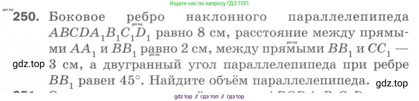 ГДЗ Геометрия, 11 класс Дидактические материалы, авторы: Мерзляк Аркадий Григорьевич, Полонский Виталий Борисович, Рабинович Ефим Михайлович, Якир Михаил Семёнович, издательство Просвещение, Москва, 2021, страница 102, номер 250, Условие 2020