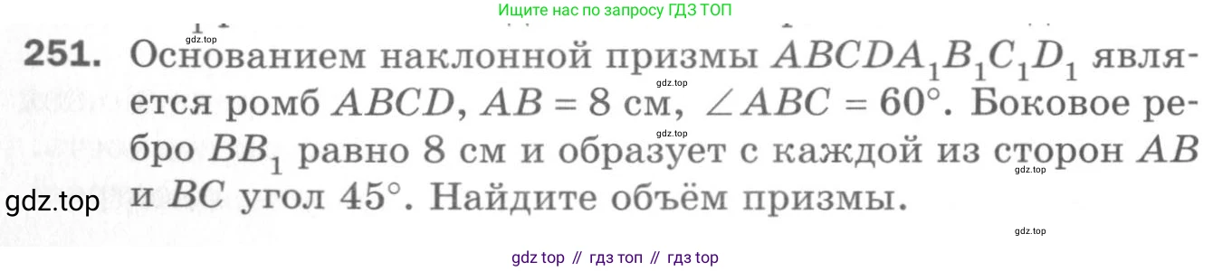 ГДЗ Геометрия, 11 класс Дидактические материалы, авторы: Мерзляк Аркадий Григорьевич, Полонский Виталий Борисович, Рабинович Ефим Михайлович, Якир Михаил Семёнович, издательство Просвещение, Москва, 2021, страница 102, номер 251, Условие 2020