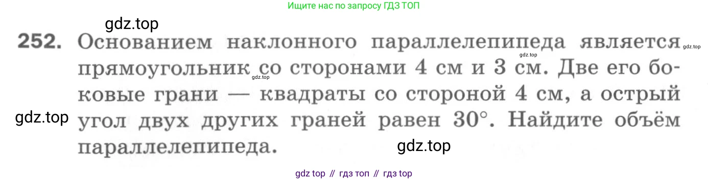 ГДЗ Геометрия, 11 класс Дидактические материалы, авторы: Мерзляк Аркадий Григорьевич, Полонский Виталий Борисович, Рабинович Ефим Михайлович, Якир Михаил Семёнович, издательство Просвещение, Москва, 2021, страница 103, номер 252, Условие 2020