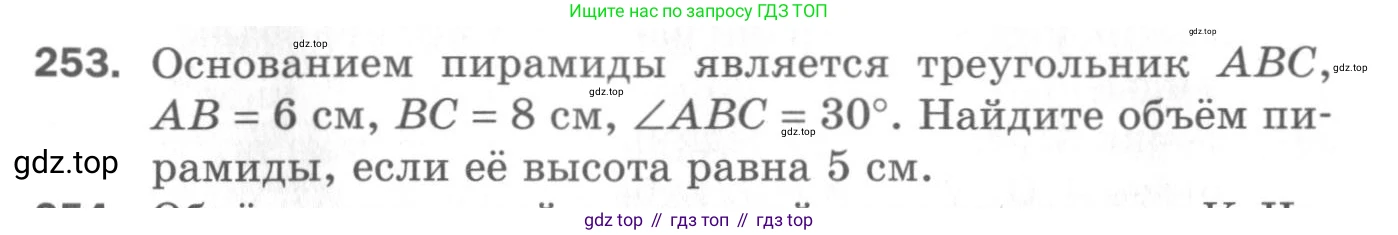 ГДЗ Геометрия, 11 класс Дидактические материалы, авторы: Мерзляк Аркадий Григорьевич, Полонский Виталий Борисович, Рабинович Ефим Михайлович, Якир Михаил Семёнович, издательство Просвещение, Москва, 2021, страница 103, номер 253, Условие 2020