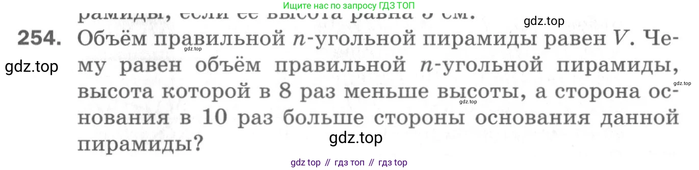 ГДЗ Геометрия, 11 класс Дидактические материалы, авторы: Мерзляк Аркадий Григорьевич, Полонский Виталий Борисович, Рабинович Ефим Михайлович, Якир Михаил Семёнович, издательство Просвещение, Москва, 2021, страница 103, номер 254, Условие 2020