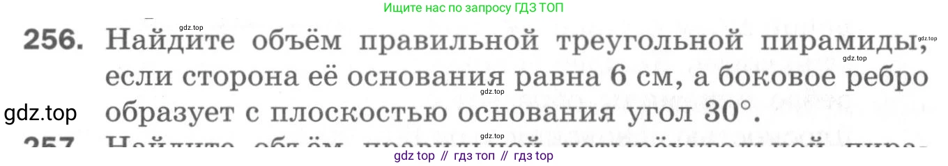 ГДЗ Геометрия, 11 класс Дидактические материалы, авторы: Мерзляк Аркадий Григорьевич, Полонский Виталий Борисович, Рабинович Ефим Михайлович, Якир Михаил Семёнович, издательство Просвещение, Москва, 2021, страница 103, номер 256, Условие 2020