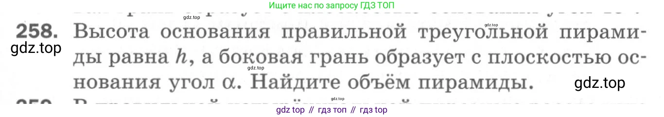 ГДЗ Геометрия, 11 класс Дидактические материалы, авторы: Мерзляк Аркадий Григорьевич, Полонский Виталий Борисович, Рабинович Ефим Михайлович, Якир Михаил Семёнович, издательство Просвещение, Москва, 2021, страница 103, номер 258, Условие 2020