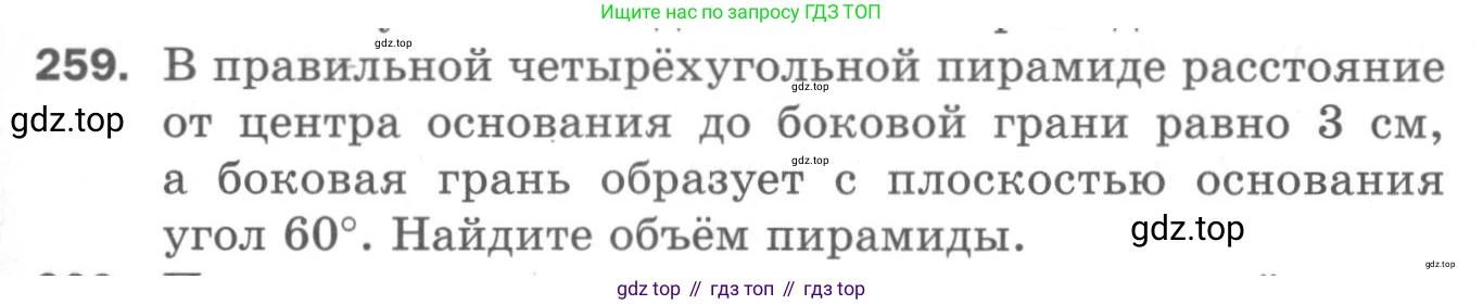 ГДЗ Геометрия, 11 класс Дидактические материалы, авторы: Мерзляк Аркадий Григорьевич, Полонский Виталий Борисович, Рабинович Ефим Михайлович, Якир Михаил Семёнович, издательство Просвещение, Москва, 2021, страница 103, номер 259, Условие 2020