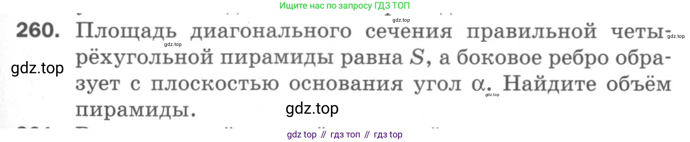 ГДЗ Геометрия, 11 класс Дидактические материалы, авторы: Мерзляк Аркадий Григорьевич, Полонский Виталий Борисович, Рабинович Ефим Михайлович, Якир Михаил Семёнович, издательство Просвещение, Москва, 2021, страница 103, номер 260, Условие 2020