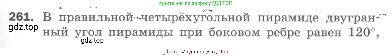 ГДЗ Геометрия, 11 класс Дидактические материалы, авторы: Мерзляк Аркадий Григорьевич, Полонский Виталий Борисович, Рабинович Ефим Михайлович, Якир Михаил Семёнович, издательство Просвещение, Москва, 2021, страница 103, номер 261, Условие 2020