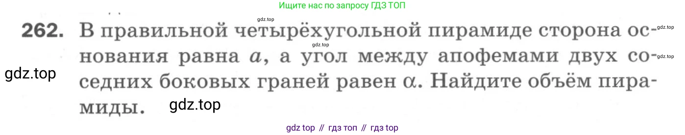 ГДЗ Геометрия, 11 класс Дидактические материалы, авторы: Мерзляк Аркадий Григорьевич, Полонский Виталий Борисович, Рабинович Ефим Михайлович, Якир Михаил Семёнович, издательство Просвещение, Москва, 2021, страница 104, номер 262, Условие 2020