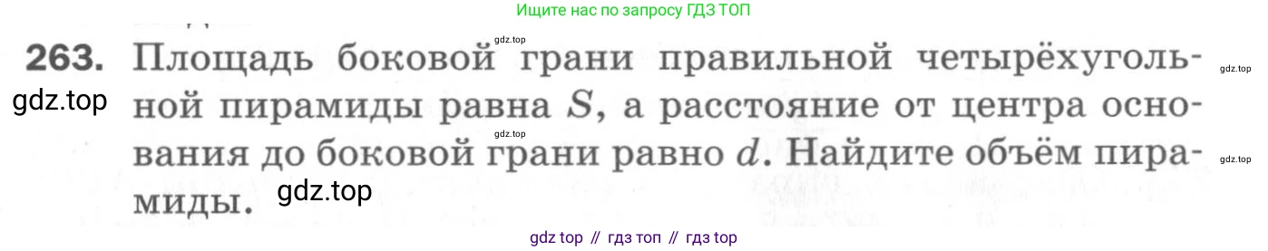 ГДЗ Геометрия, 11 класс Дидактические материалы, авторы: Мерзляк Аркадий Григорьевич, Полонский Виталий Борисович, Рабинович Ефим Михайлович, Якир Михаил Семёнович, издательство Просвещение, Москва, 2021, страница 104, номер 263, Условие 2020