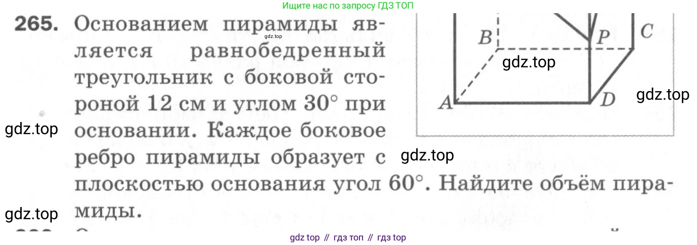 ГДЗ Геометрия, 11 класс Дидактические материалы, авторы: Мерзляк Аркадий Григорьевич, Полонский Виталий Борисович, Рабинович Ефим Михайлович, Якир Михаил Семёнович, издательство Просвещение, Москва, 2021, страница 104, номер 265, Условие 2020