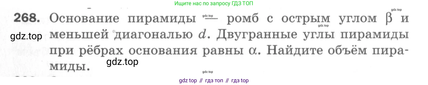 ГДЗ Геометрия, 11 класс Дидактические материалы, авторы: Мерзляк Аркадий Григорьевич, Полонский Виталий Борисович, Рабинович Ефим Михайлович, Якир Михаил Семёнович, издательство Просвещение, Москва, 2021, страница 104, номер 268, Условие 2020