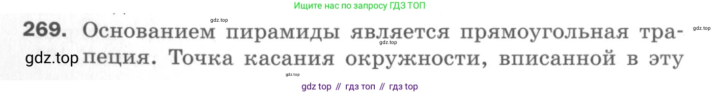 ГДЗ Геометрия, 11 класс Дидактические материалы, авторы: Мерзляк Аркадий Григорьевич, Полонский Виталий Борисович, Рабинович Ефим Михайлович, Якир Михаил Семёнович, издательство Просвещение, Москва, 2021, страница 104, номер 269, Условие 2020