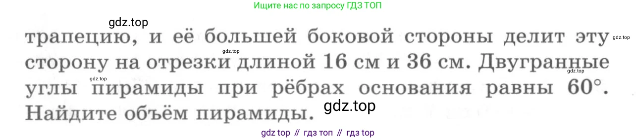 ГДЗ Геометрия, 11 класс Дидактические материалы, авторы: Мерзляк Аркадий Григорьевич, Полонский Виталий Борисович, Рабинович Ефим Михайлович, Якир Михаил Семёнович, издательство Просвещение, Москва, 2021, страница 104, номер 269, Условие 2020 (продолжение 2)