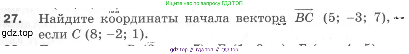 ГДЗ Геометрия, 11 класс Дидактические материалы, авторы: Мерзляк Аркадий Григорьевич, Полонский Виталий Борисович, Рабинович Ефим Михайлович, Якир Михаил Семёнович, издательство Просвещение, Москва, 2021, страница 78, номер 27, Условие 2020