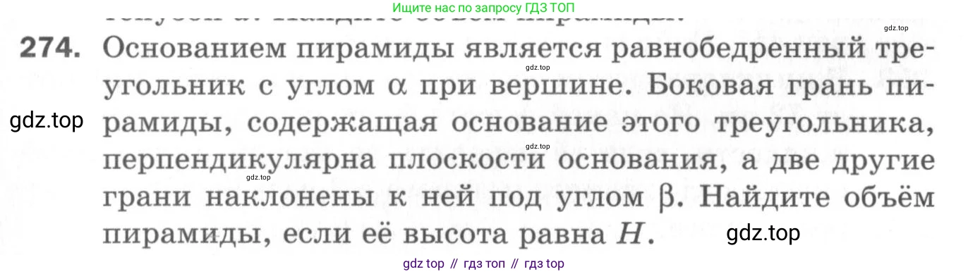ГДЗ Геометрия, 11 класс Дидактические материалы, авторы: Мерзляк Аркадий Григорьевич, Полонский Виталий Борисович, Рабинович Ефим Михайлович, Якир Михаил Семёнович, издательство Просвещение, Москва, 2021, страница 105, номер 274, Условие 2020