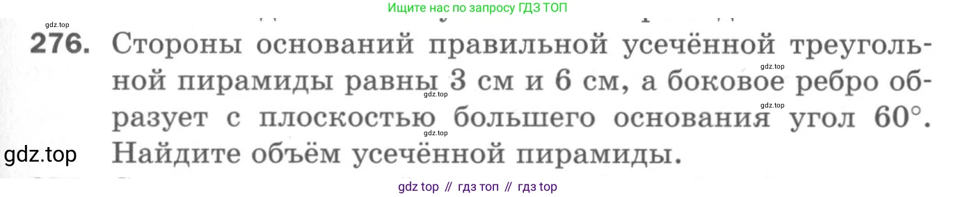 ГДЗ Геометрия, 11 класс Дидактические материалы, авторы: Мерзляк Аркадий Григорьевич, Полонский Виталий Борисович, Рабинович Ефим Михайлович, Якир Михаил Семёнович, издательство Просвещение, Москва, 2021, страница 105, номер 276, Условие 2020
