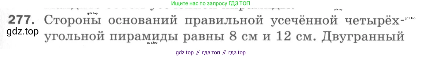 ГДЗ Геометрия, 11 класс Дидактические материалы, авторы: Мерзляк Аркадий Григорьевич, Полонский Виталий Борисович, Рабинович Ефим Михайлович, Якир Михаил Семёнович, издательство Просвещение, Москва, 2021, страница 105, номер 277, Условие 2020