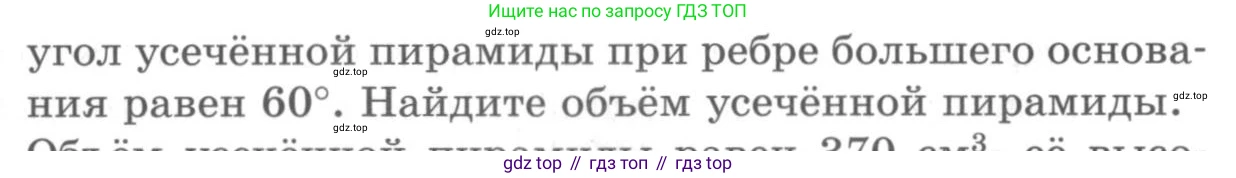 ГДЗ Геометрия, 11 класс Дидактические материалы, авторы: Мерзляк Аркадий Григорьевич, Полонский Виталий Борисович, Рабинович Ефим Михайлович, Якир Михаил Семёнович, издательство Просвещение, Москва, 2021, страница 105, номер 277, Условие 2020 (продолжение 2)