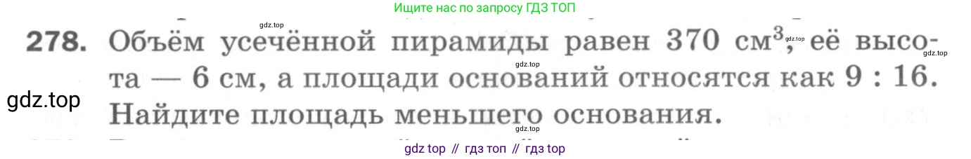 ГДЗ Геометрия, 11 класс Дидактические материалы, авторы: Мерзляк Аркадий Григорьевич, Полонский Виталий Борисович, Рабинович Ефим Михайлович, Якир Михаил Семёнович, издательство Просвещение, Москва, 2021, страница 106, номер 278, Условие 2020